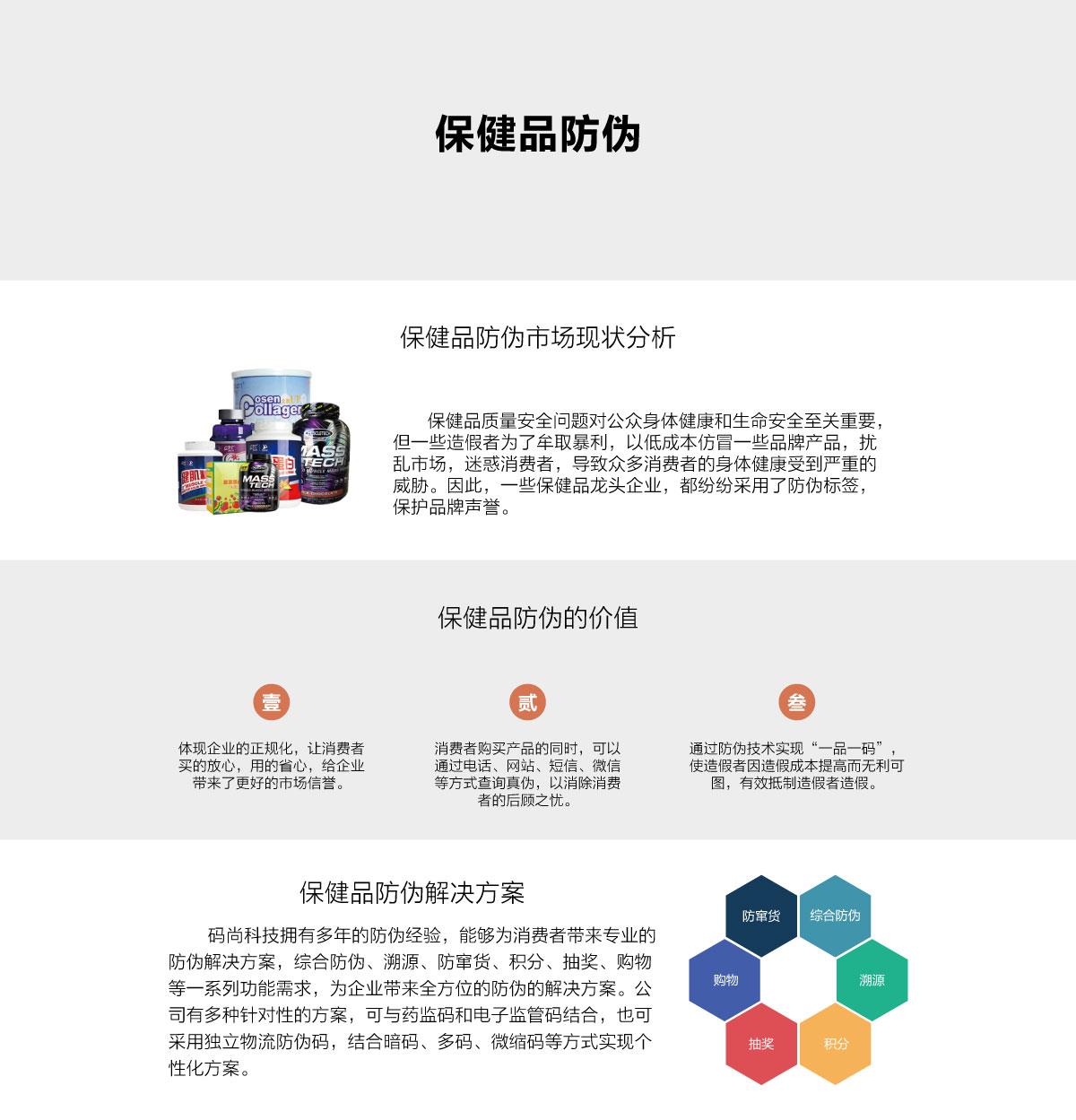 保健品防伪营销解决方案